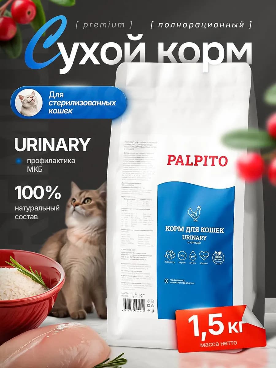 Сухой корм для кошек уринари премиум 1.5 кг
