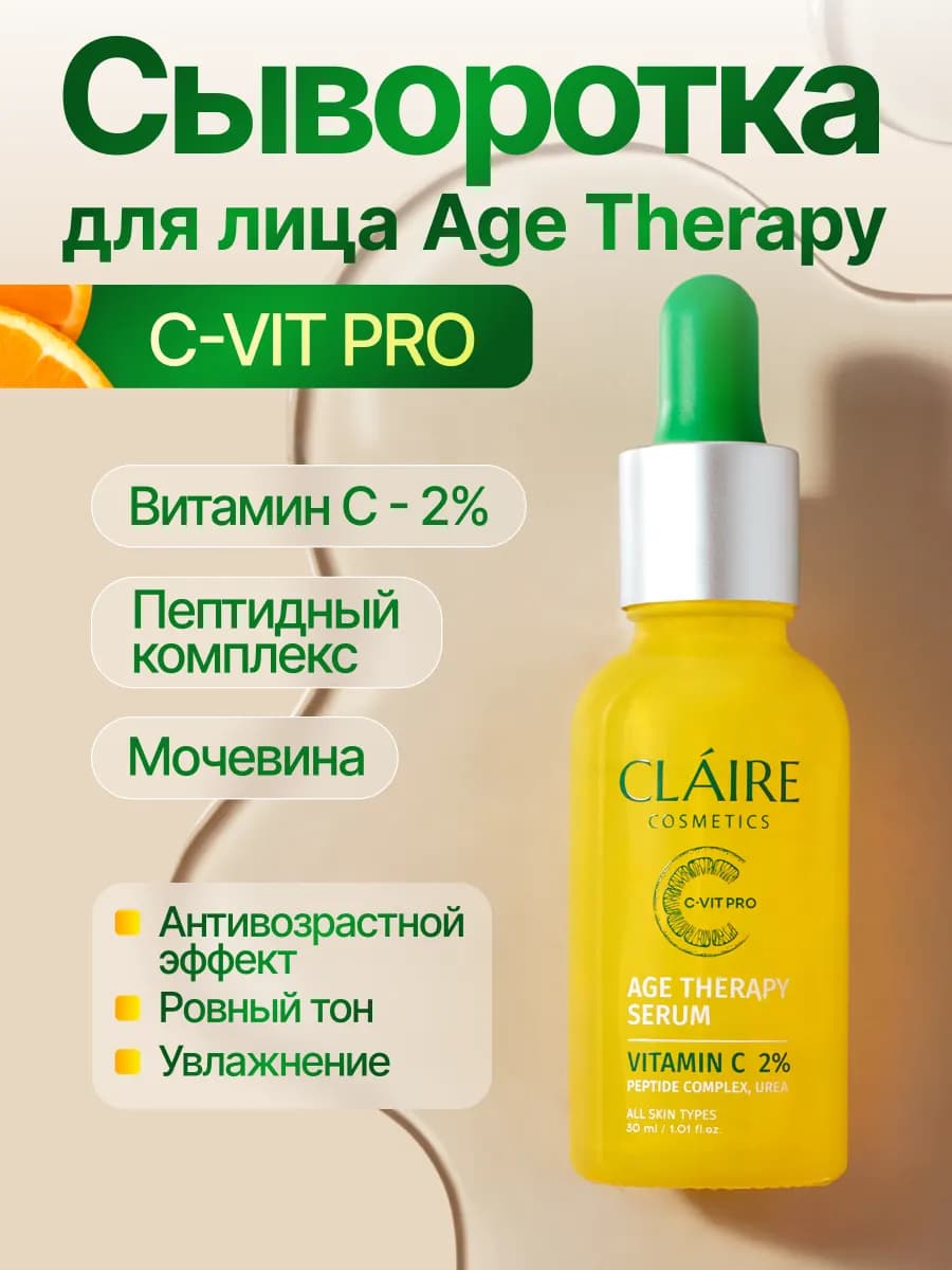 Увлажняющая сыворотка для лица AGE THERAPY, 30 мл