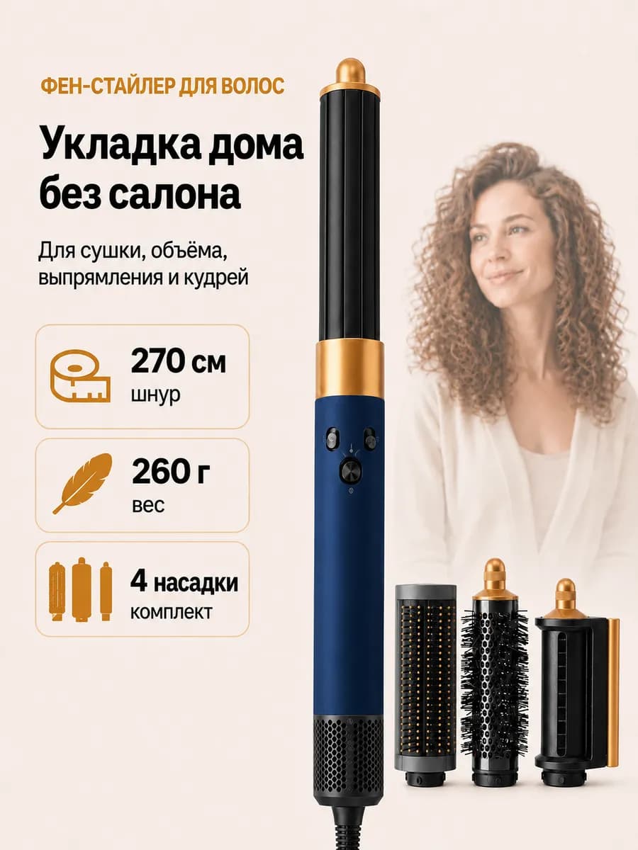 Фен стайлер с насадками для волос для локонов