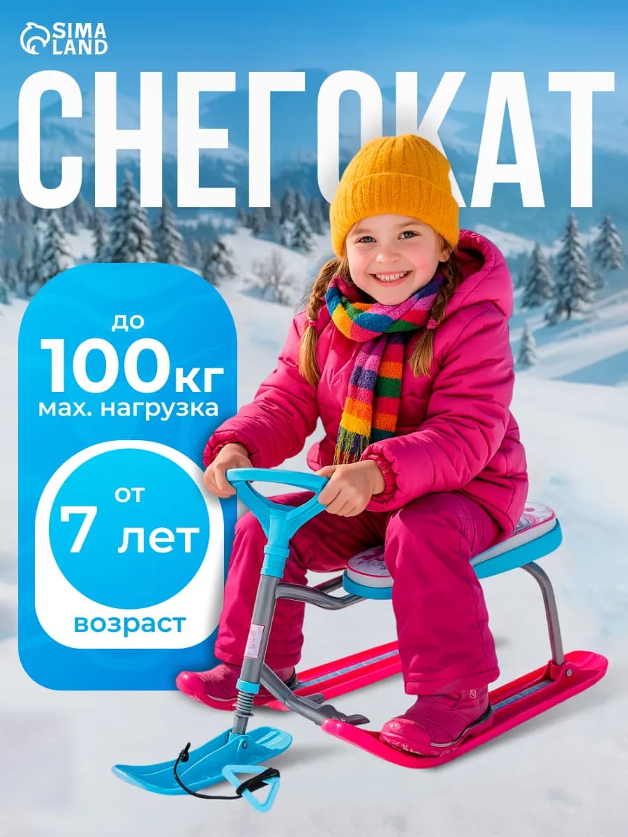 Снегокат детский, санки на лыжах с рулем