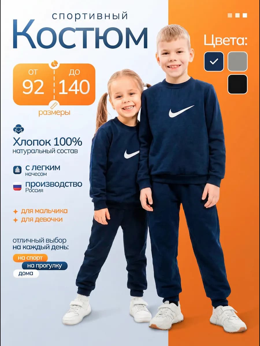 Спортивный костюм для мальчика и девочки утепленный