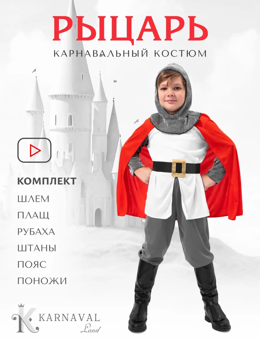 Карнавальный костюм рыцаря богатыря