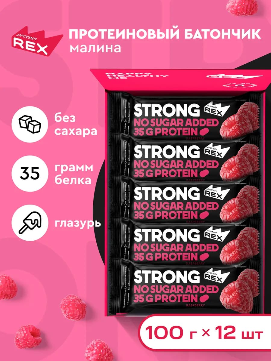Протеиновые батончики без сахара STRONG малина 12 шт