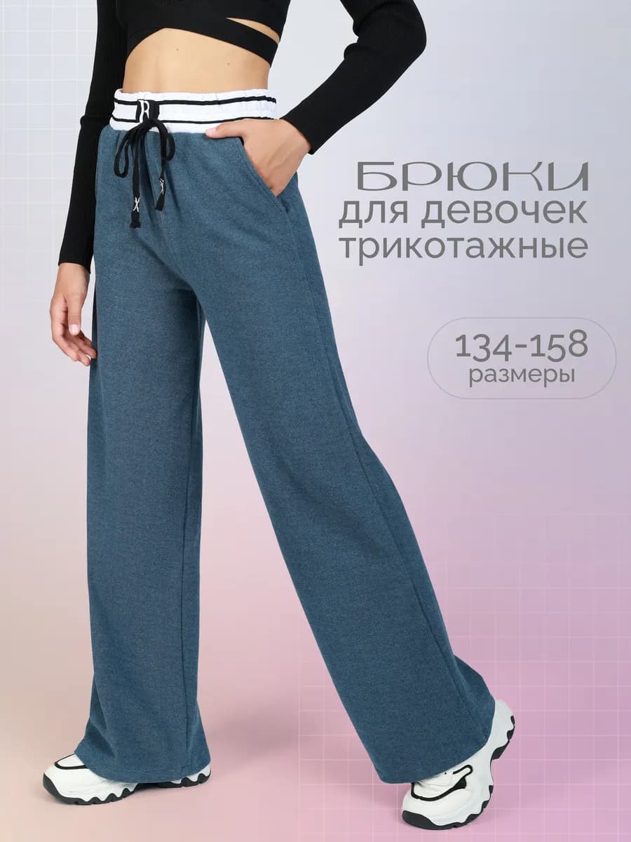 Брюки для дома