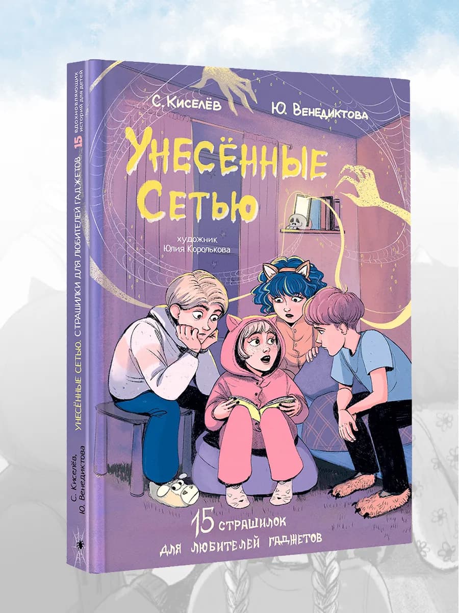 Унесенные Сетью