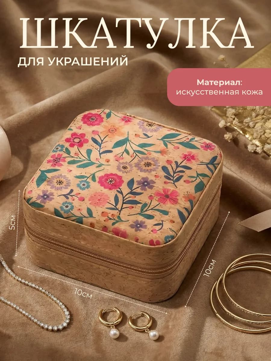 Шкатулка с цветами