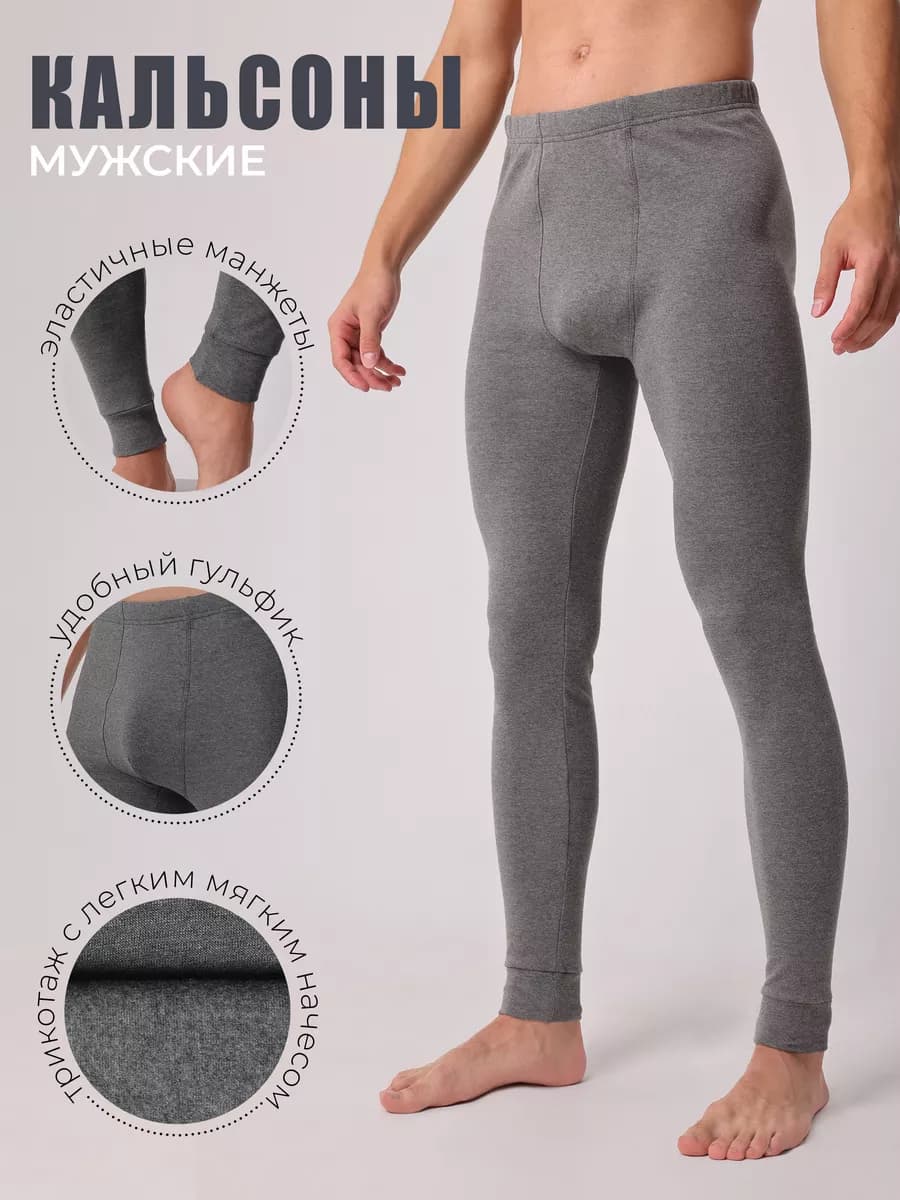 Кальсоны утепленные хлопковые с начесом