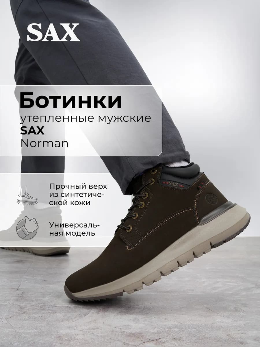 Ботинки утепленные Norman