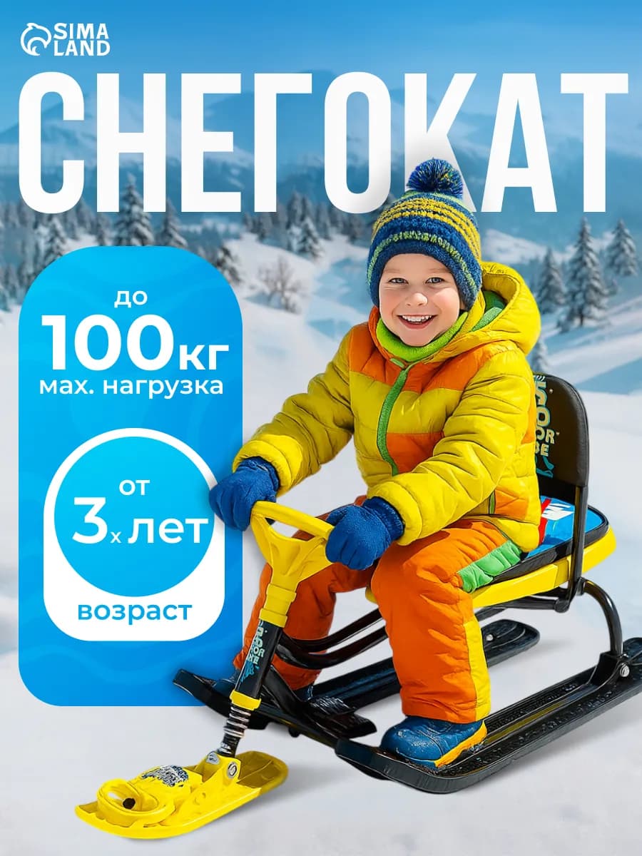 Снегокат детский, санки на лыжах с рулем