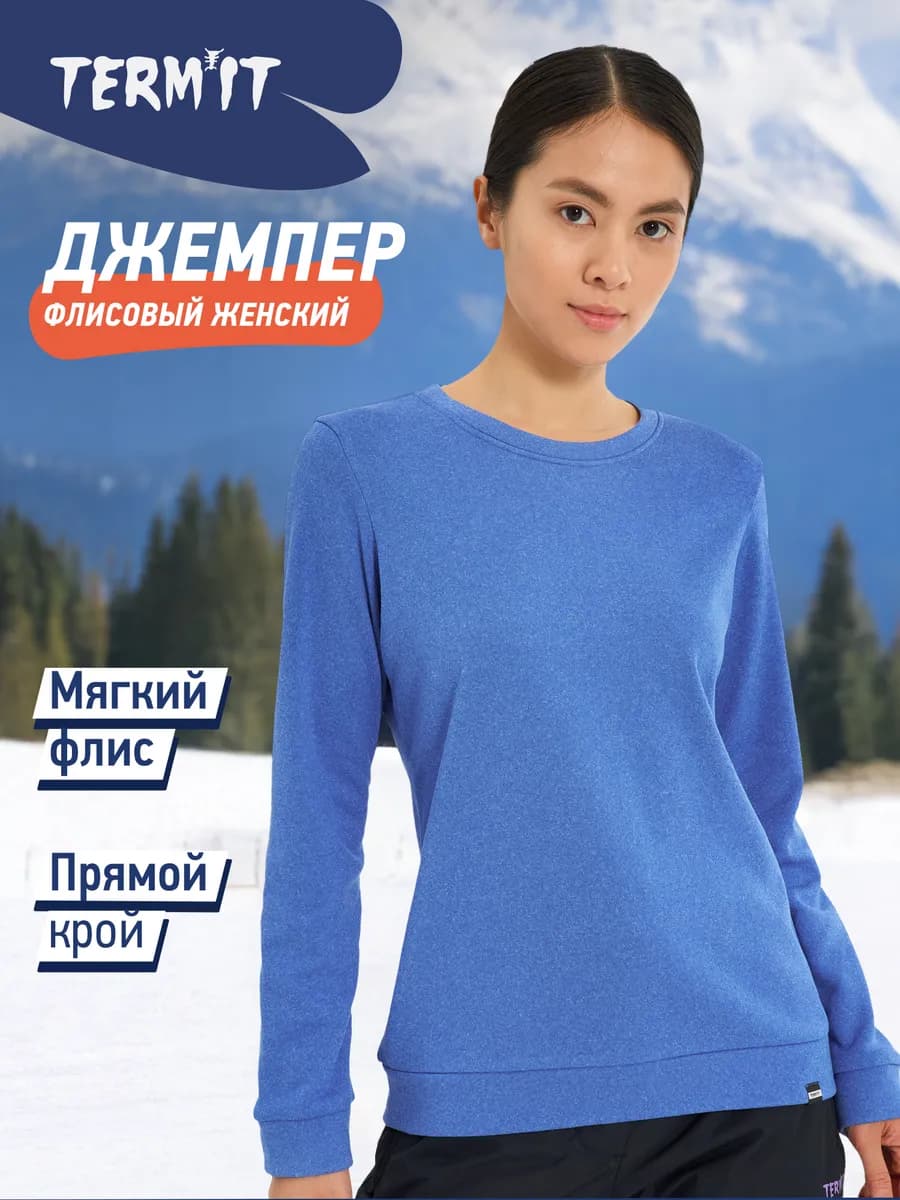 Джемпер флисовый женский