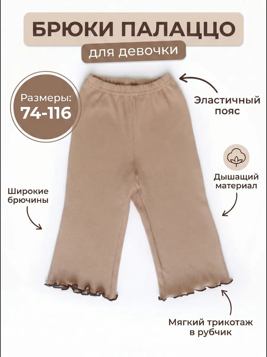 Штаны детские