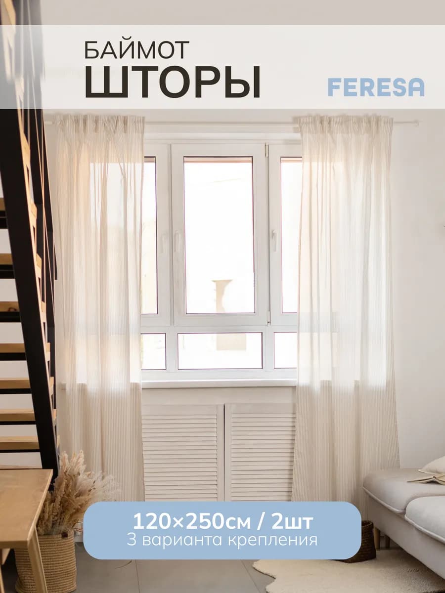 Шторы в спальню и для гостиной 120х250 см по стандартам ИКЕА