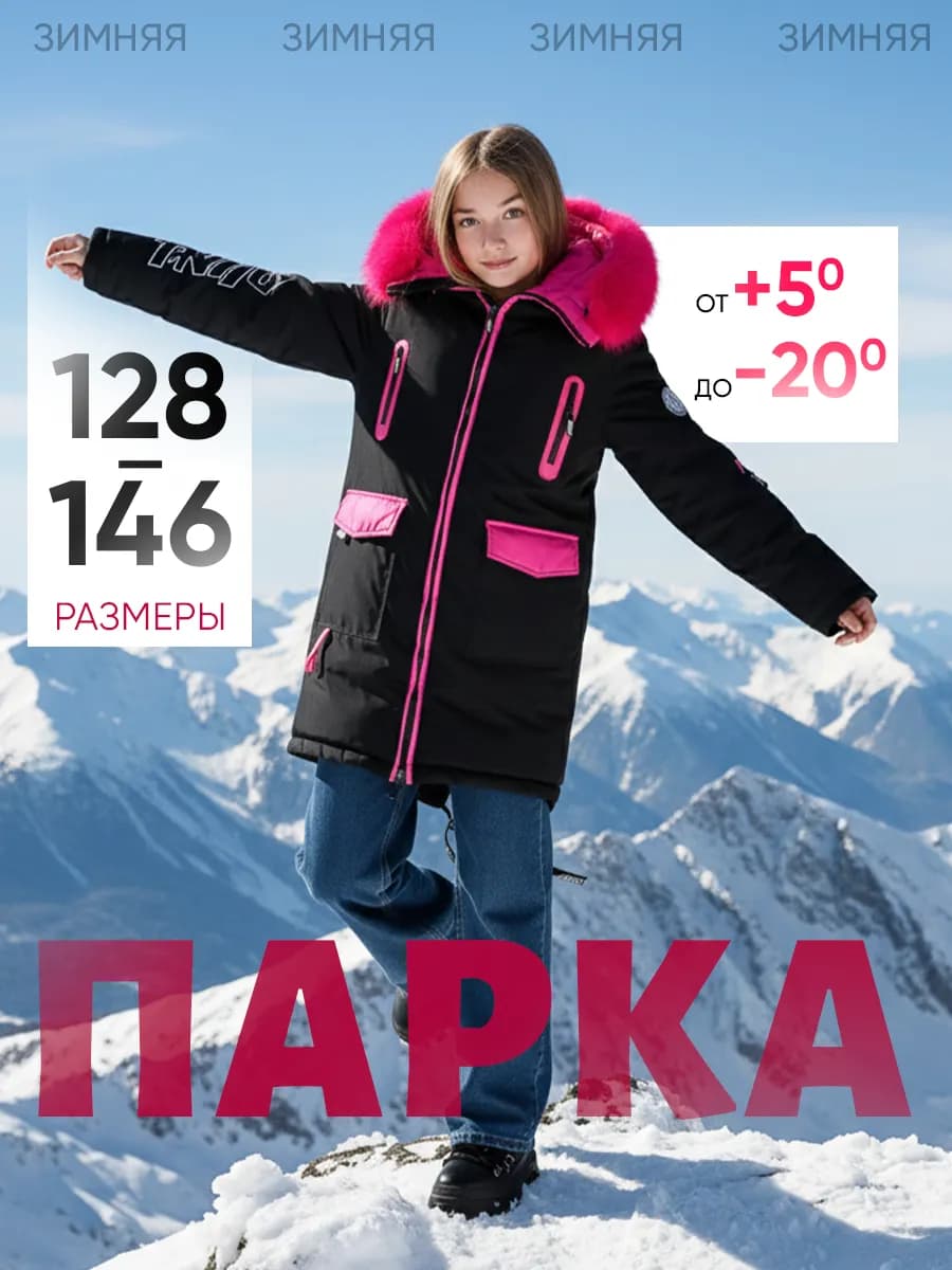 Зимняя парка пуховик с мехом принтованная