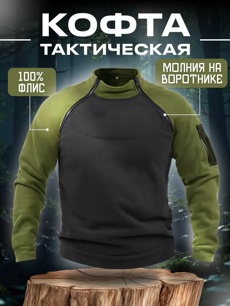 Кофта тактическая флисовая с горлом