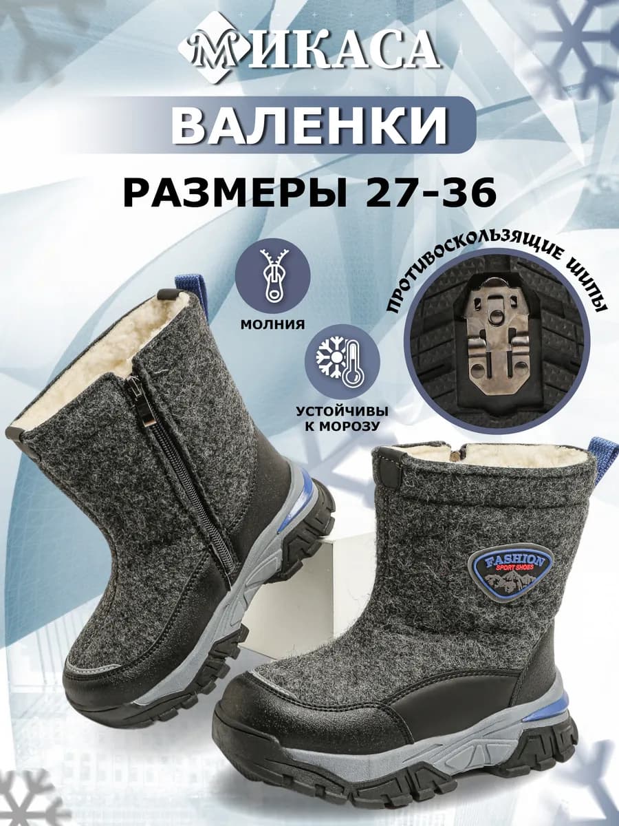 Валенки детские сапоги зимние с шипами