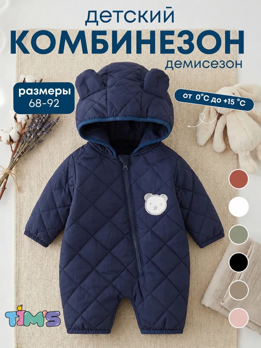 Комбинезон для новорожденных осень