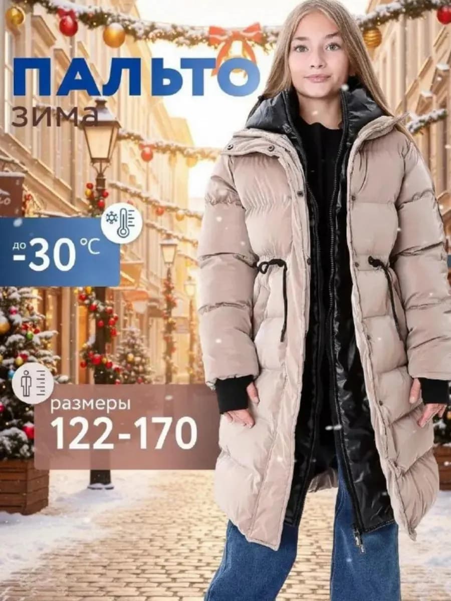 Пальто пуховик зимнее подростковое удлиненное