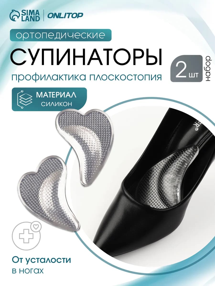 Супинаторы ортопедические при плоскостопии