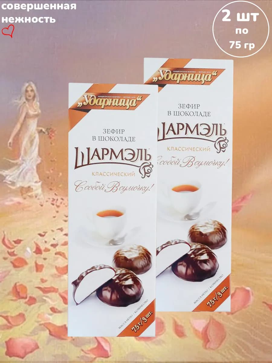 Зефир в шоколаде Классический, 2 шт по 75 гр