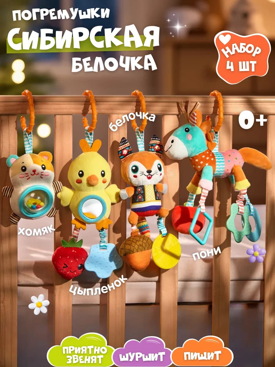 Развивающие игрушки для новорожденных погремушка коляску 0+