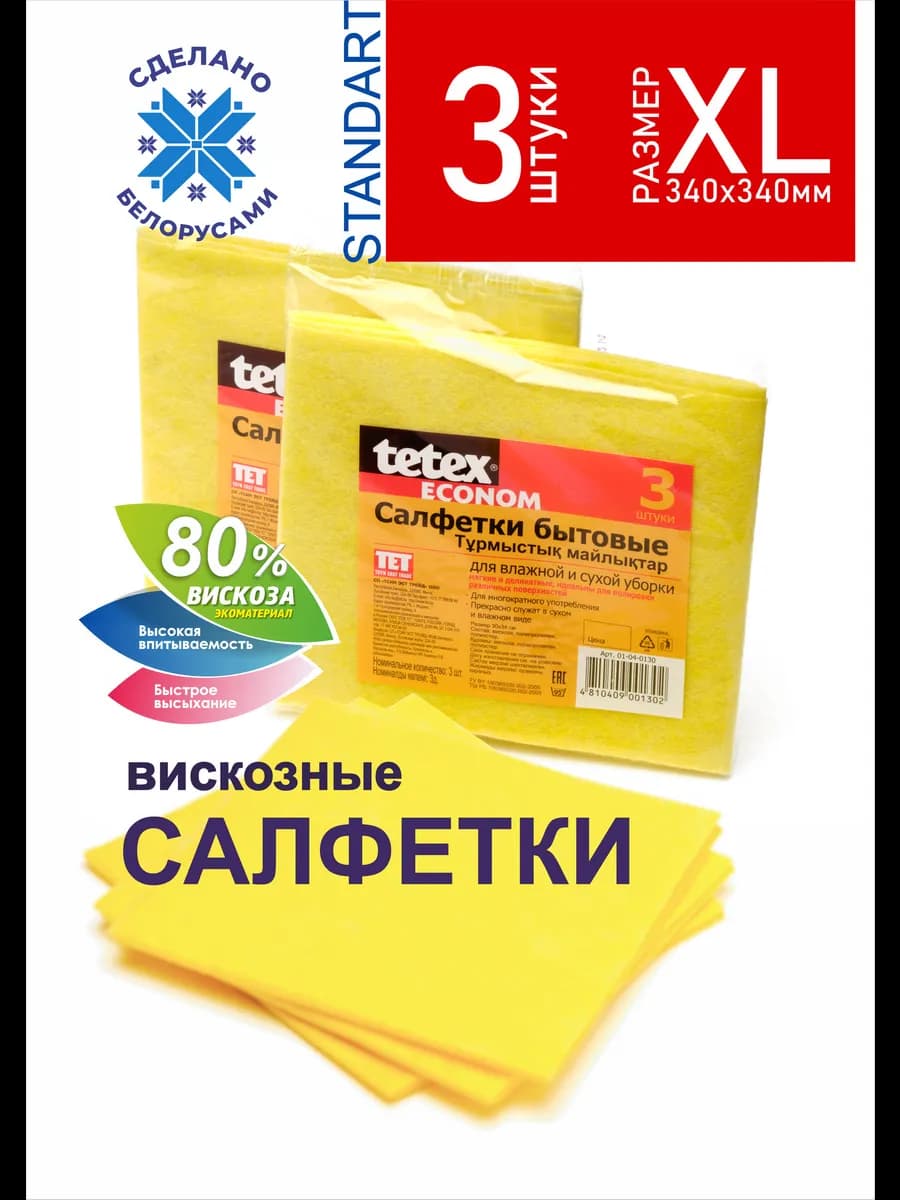 Вискозные салфетки для уборки кухонные набор 3 шт 30х34