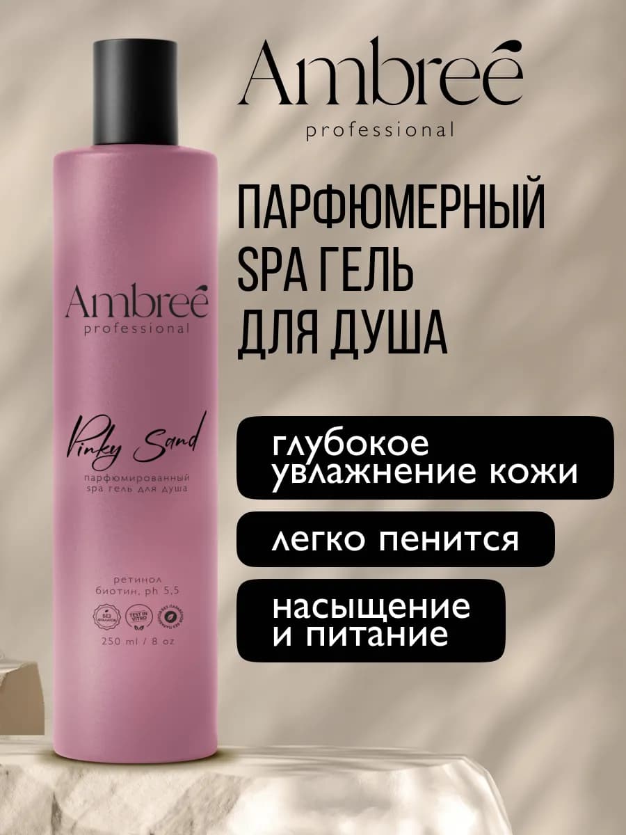 Гель для душа парфюмированный 250мл