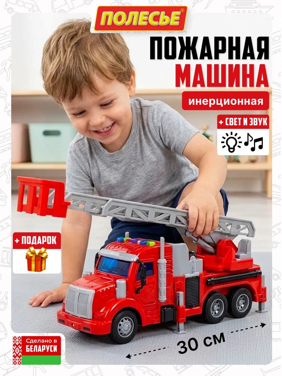 Детская инерционная пожарная машина