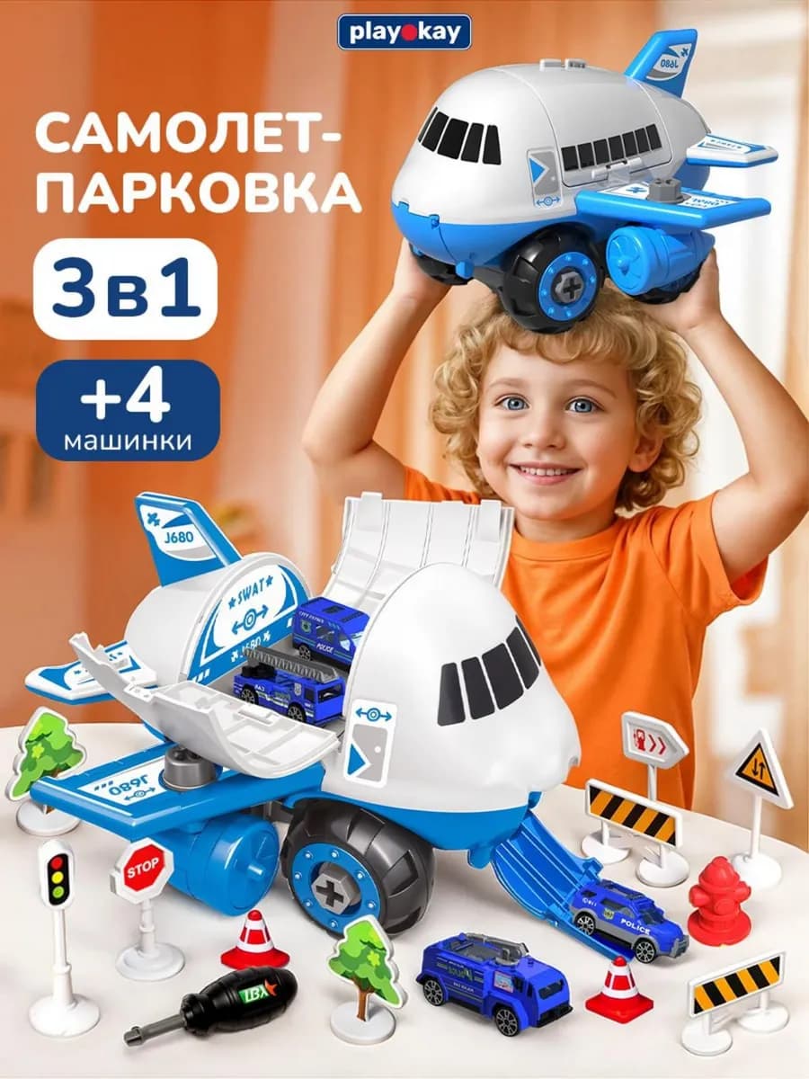 Самолет игрушка с машинками - парковка