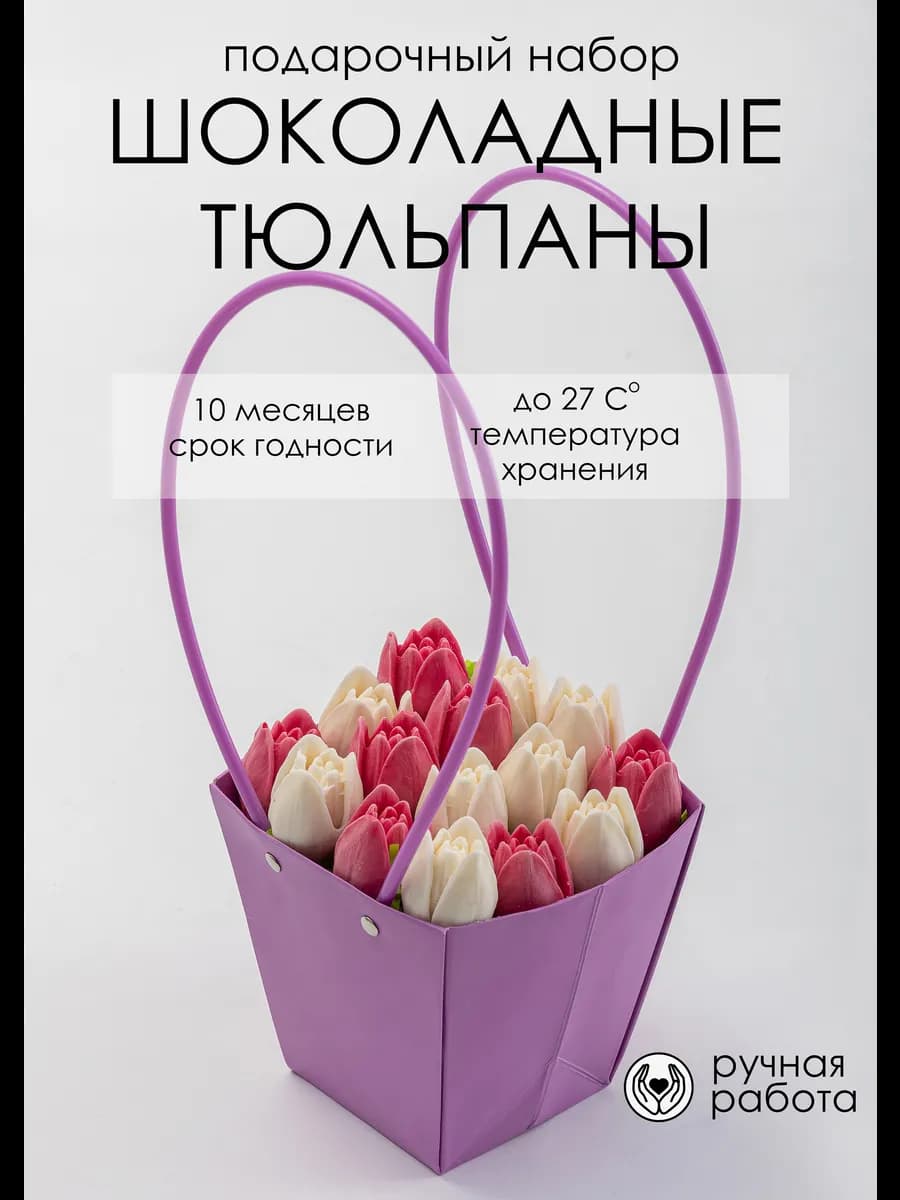 Шоколадный подарочный набор цветов