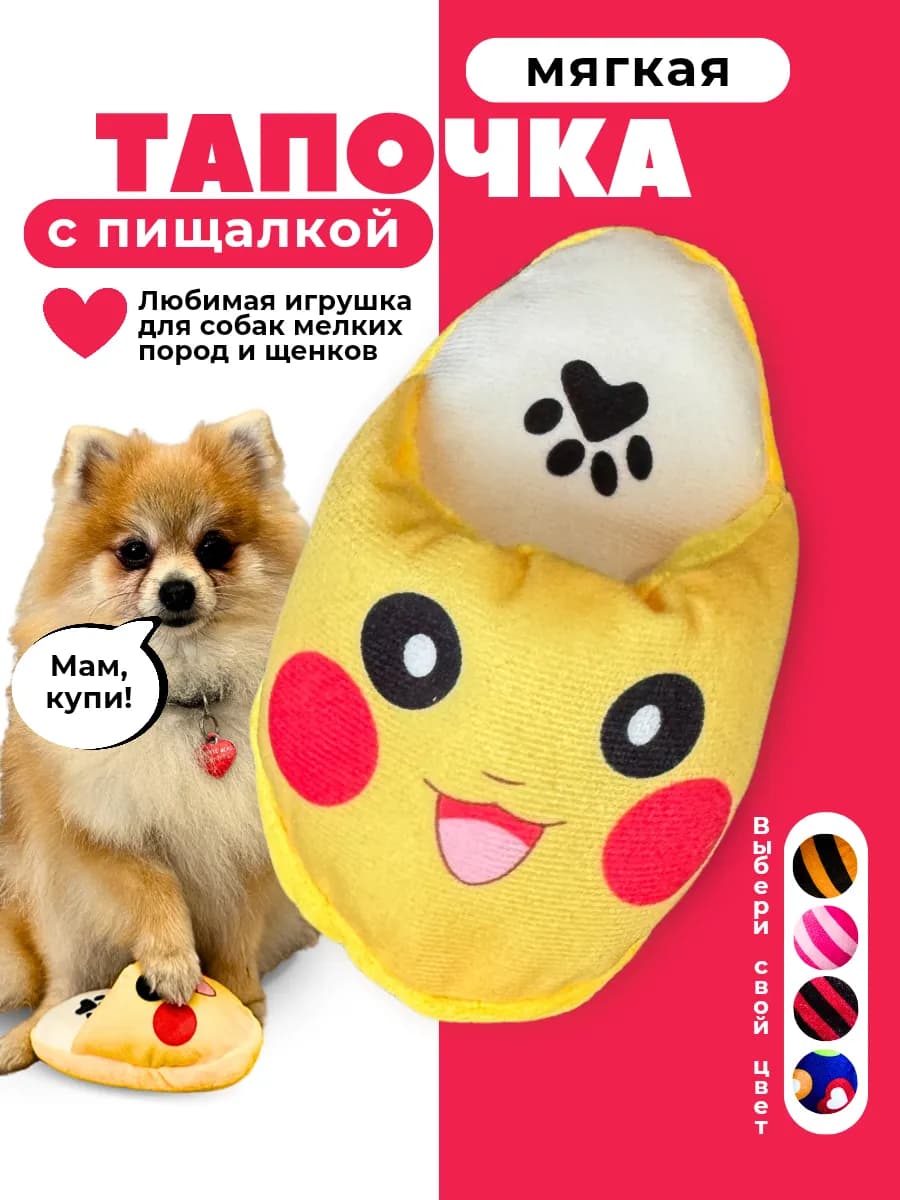 Игрушки для собак мелких пород и маленьких щенков