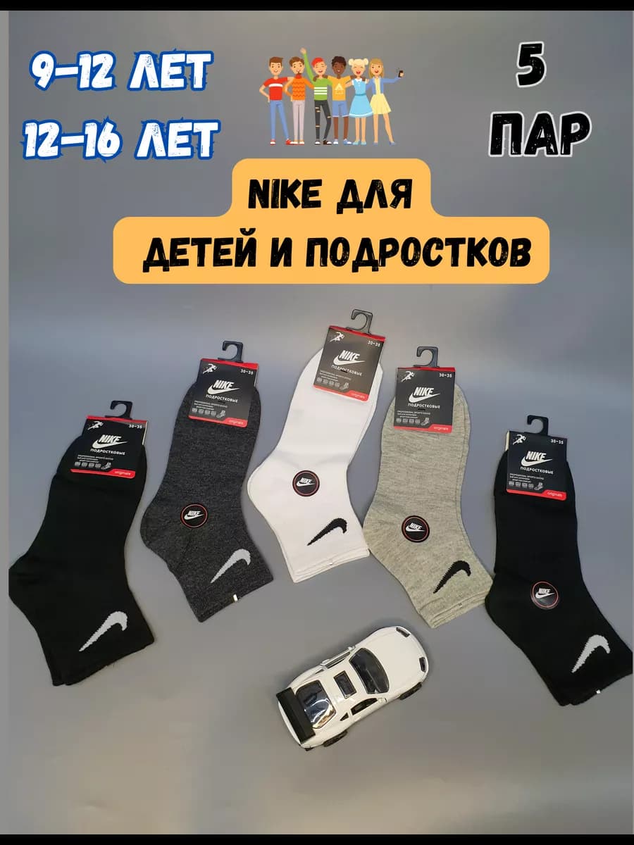 Носки Nike для подростков набор
