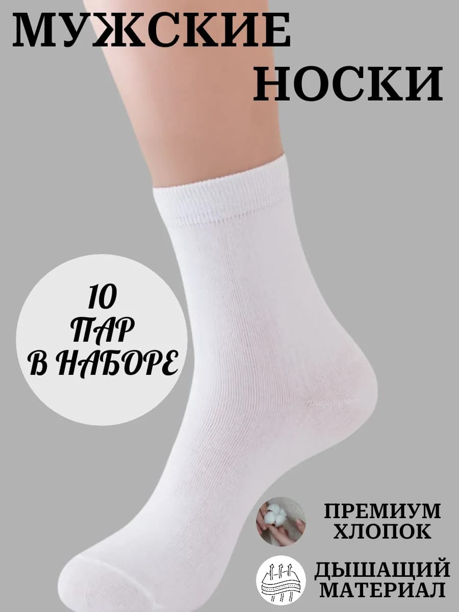 Носки высокие длинные, хлопок, набор 10 пар