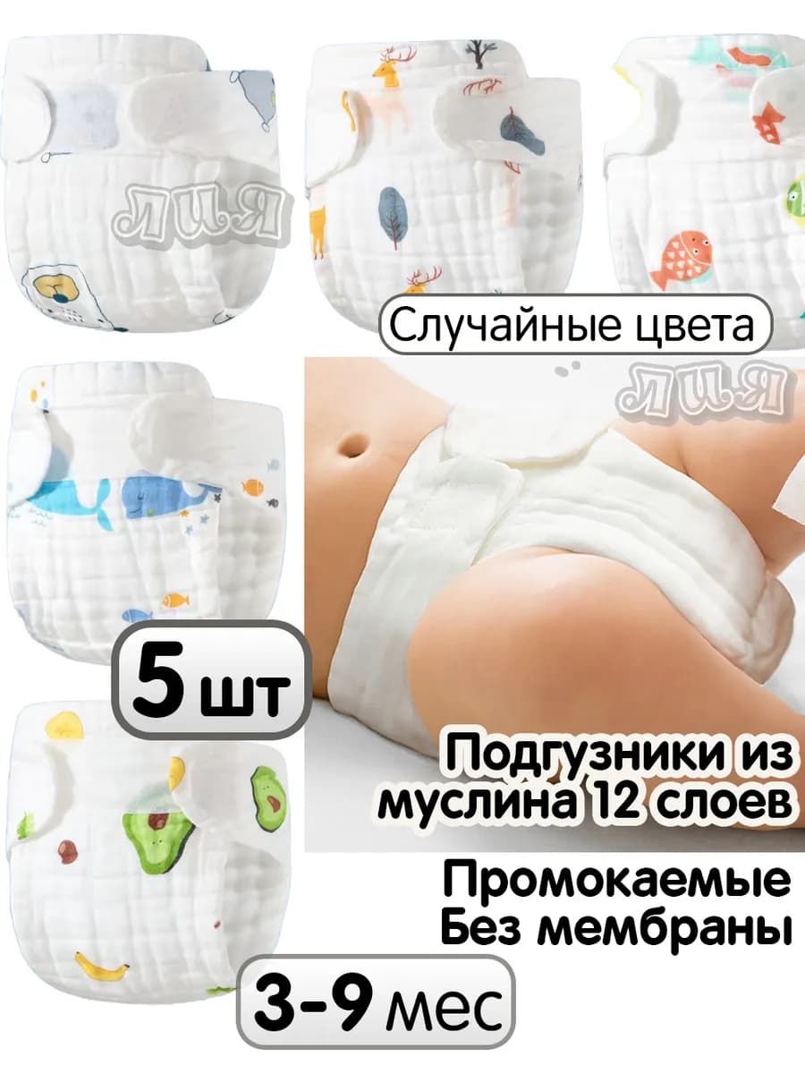 Подгузники муслиновые для новорожденных - фото 1