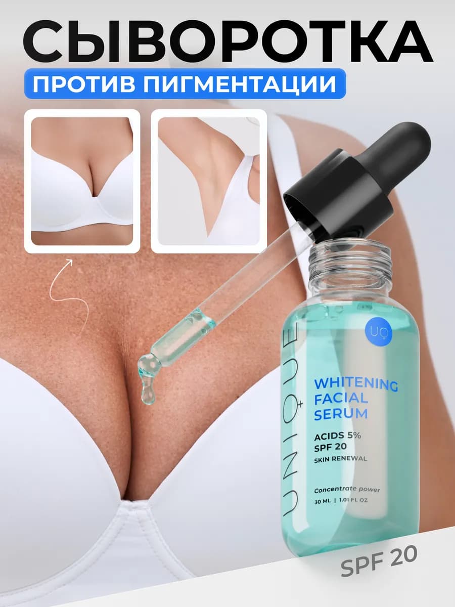 Сыворотка от пигментных пятен на лице