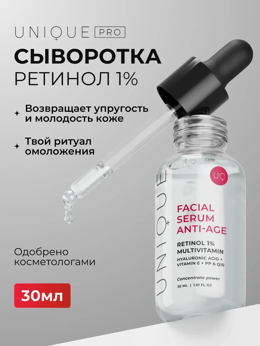 Сыворотка с ретинолом для лица омолаживающая - фото 1