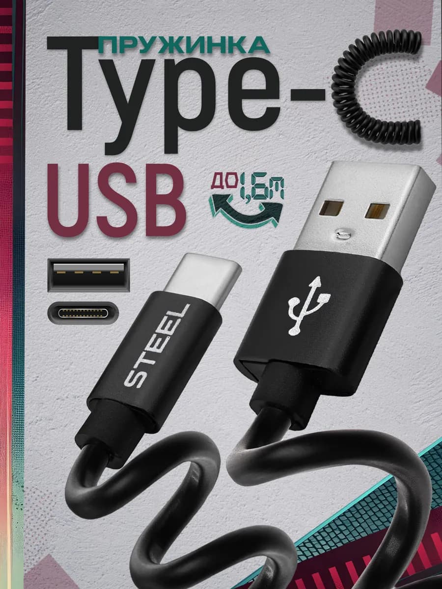 Кабель Type-C USB короткий зарядка пружинка