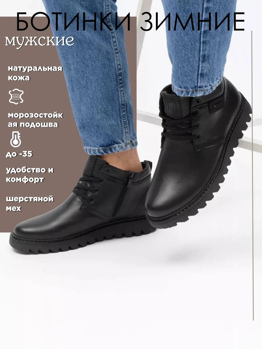 Ботинки зимние из натуральной кожи