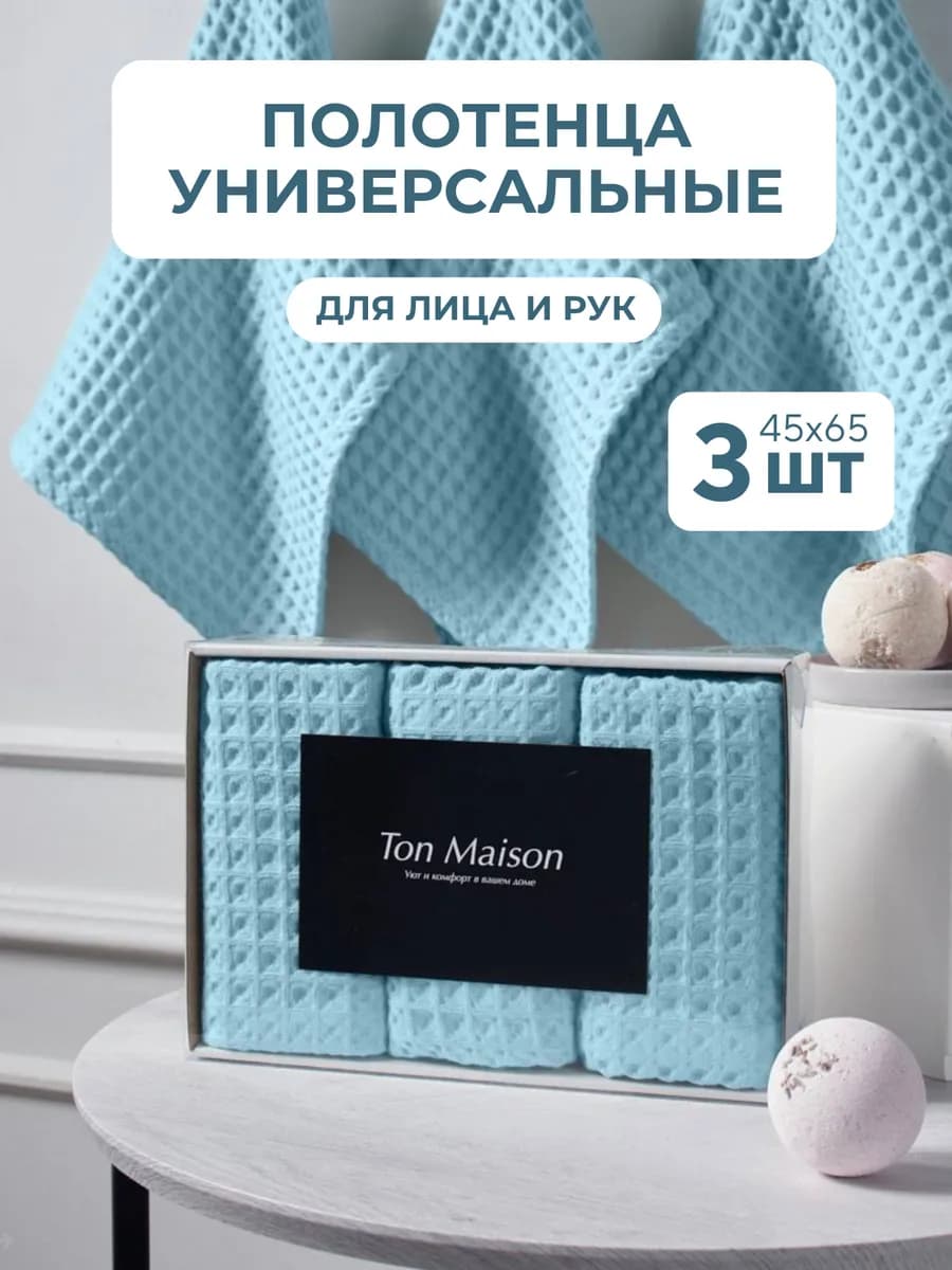 Полотенца вафельные для рук и лица кухонные набор 3 шт