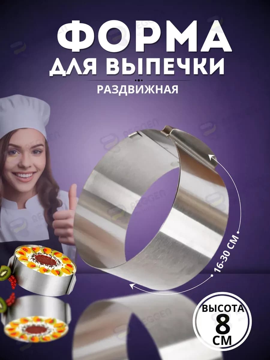 Форма для выпечки кольцо разъёмное