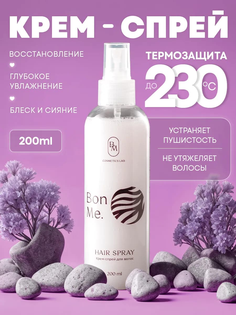 Несмываемый спрей для волос термозащита для расчесывания