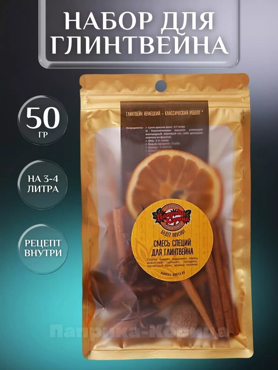 Набор для глинтвейна подарочный - фото 1