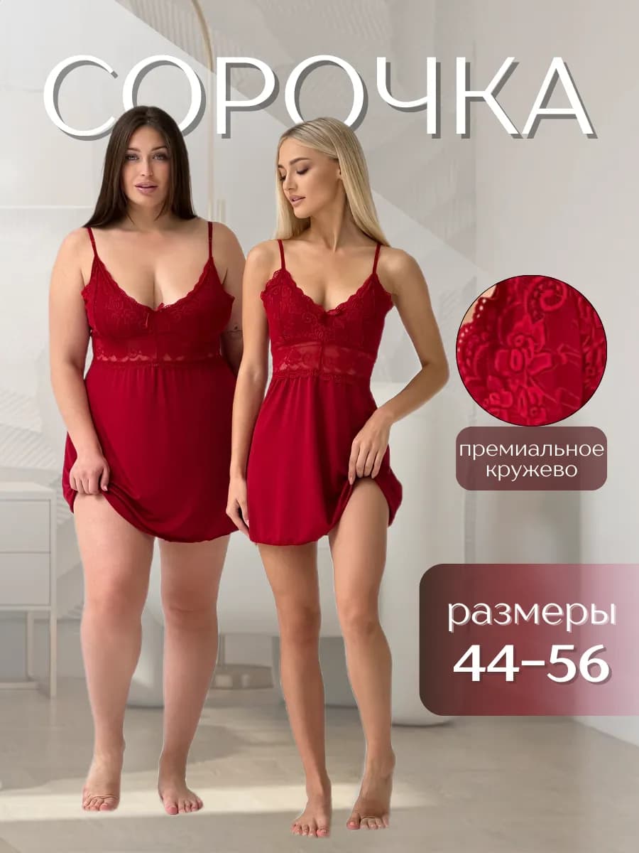 Ночная сорочка