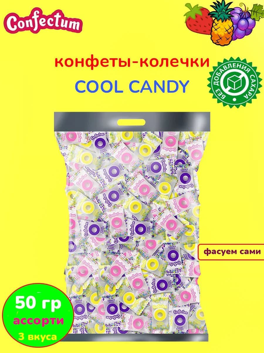 Конфеты фруктовые Cool Candy в форме колечек, 50 гр