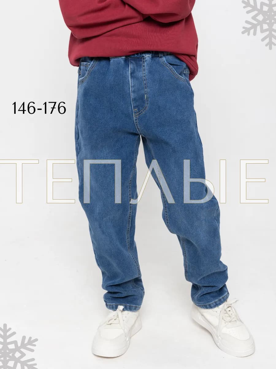 Джинсы для мальчика утепленные с начесом на резинке