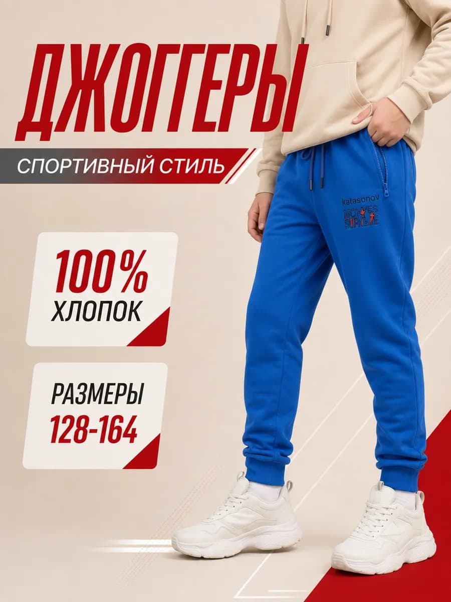 Брюки джоггеры на резинке для подростка