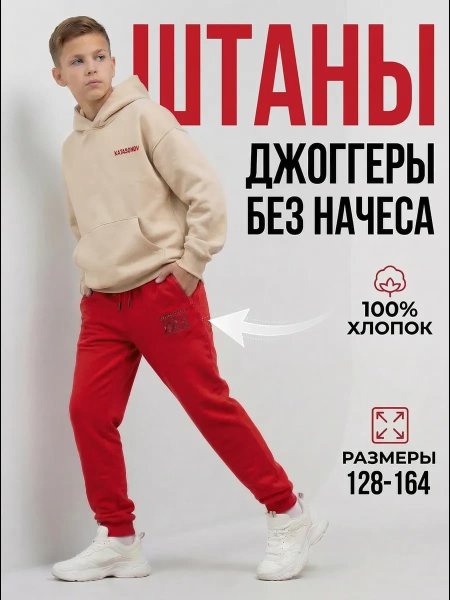 Брюки джоггеры на резинке для подростка
