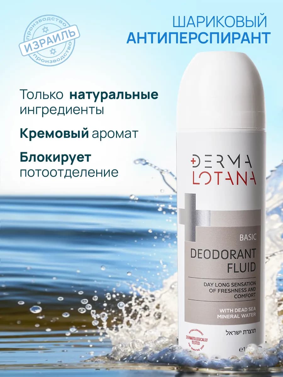Дезодорант шариковый от пота натуральный