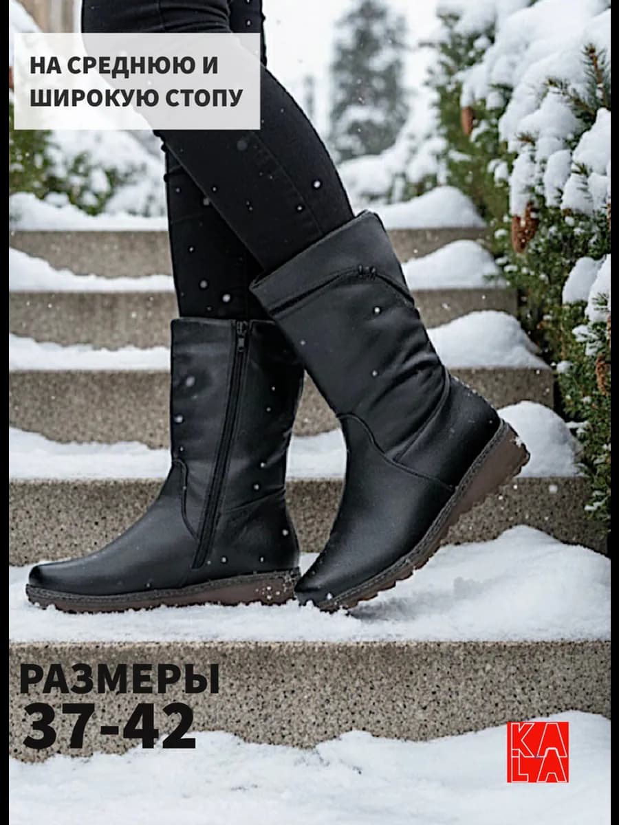 Сапоги на широкую ногу зимние