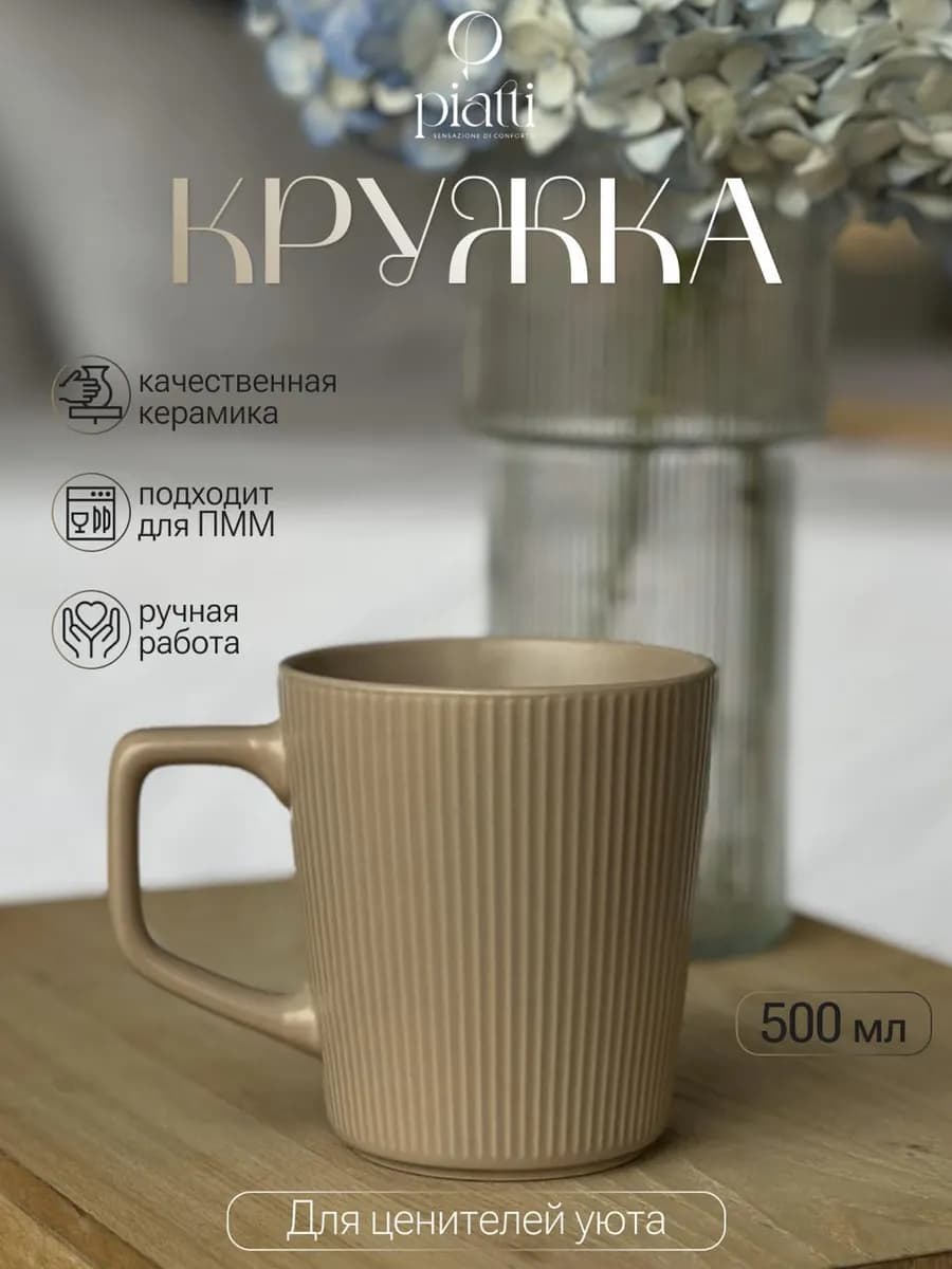 Кружка для чая большая, чашка для кофе