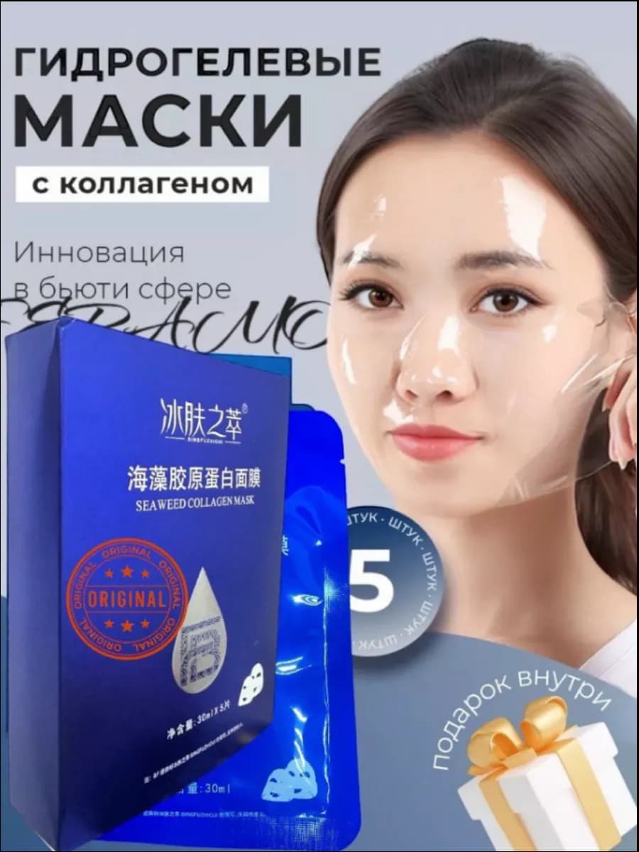 Гидрогелевая маска для лица антивозрастная увлажняющая